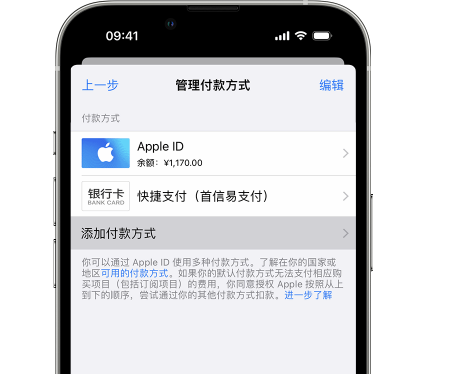 上安乡苹果维修服务中心如何通过家人共享更改iPhone付款方式 