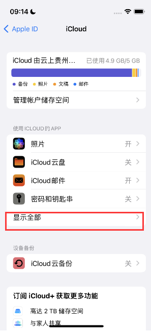 上安乡apple维修分享AppleMusic音乐库里出现了别人的歌单怎么办 